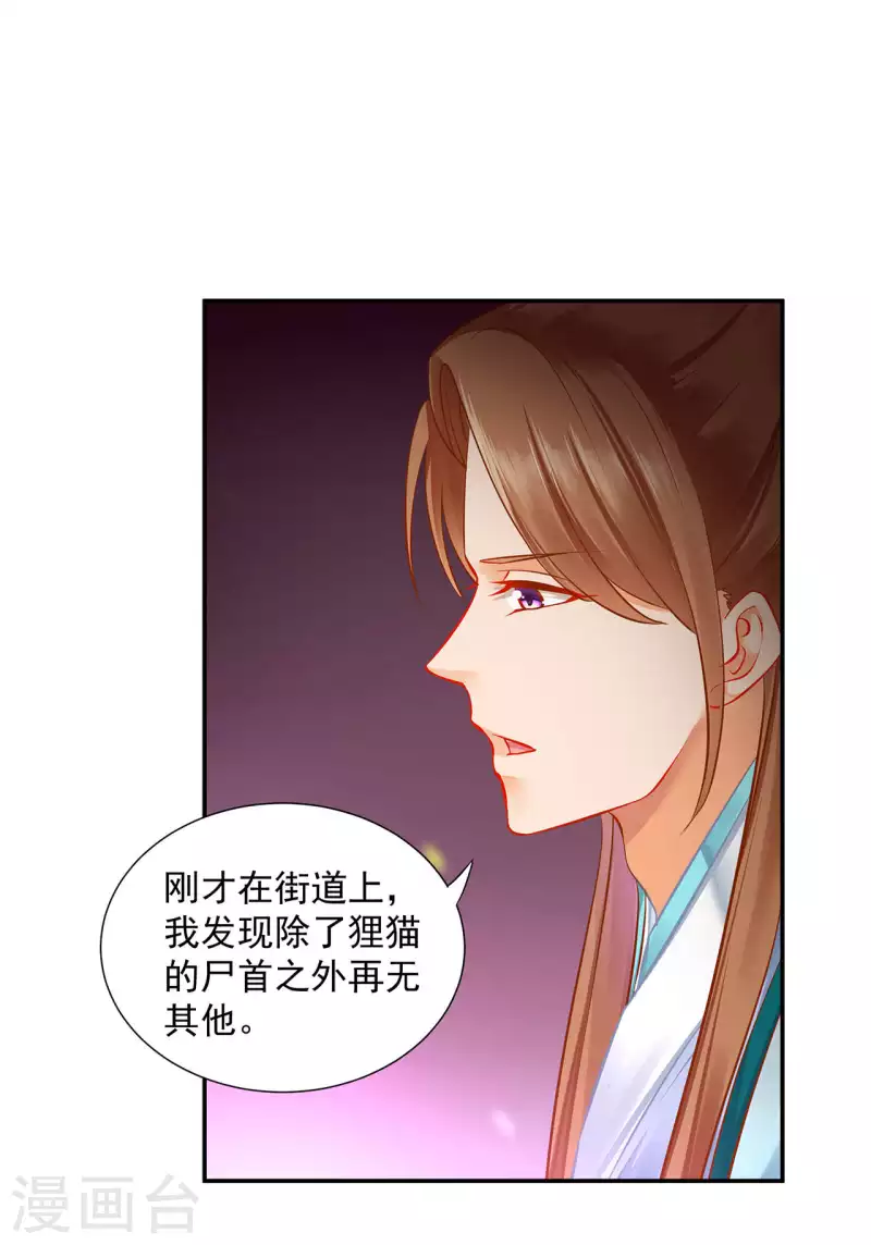 《穿越王妃要升级》漫画最新章节第257话免费下拉式在线观看章节第【11】张图片