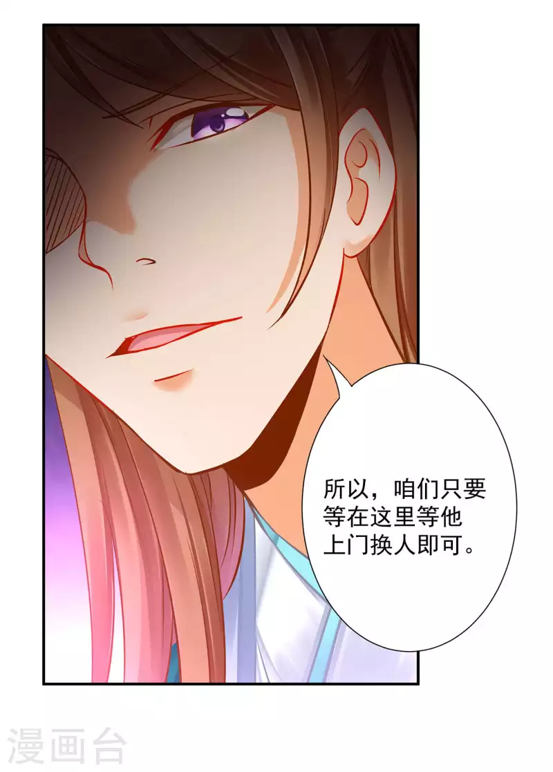 《穿越王妃要升级》漫画最新章节第257话免费下拉式在线观看章节第【14】张图片