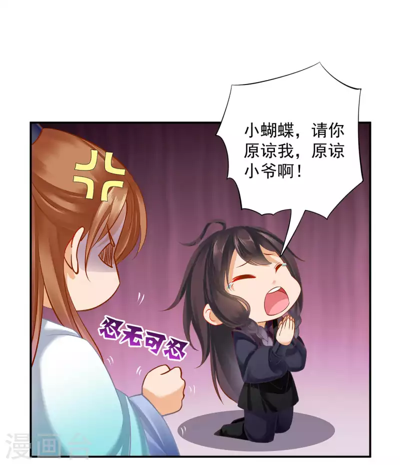 《穿越王妃要升级》漫画最新章节第257话免费下拉式在线观看章节第【19】张图片