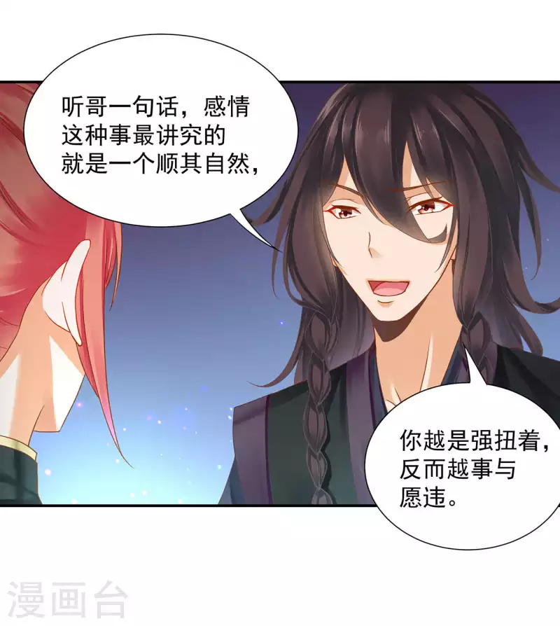 《穿越王妃要升级》漫画最新章节第257话免费下拉式在线观看章节第【6】张图片