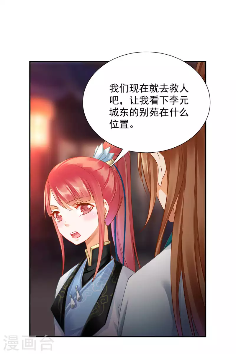 《穿越王妃要升级》漫画最新章节第257话免费下拉式在线观看章节第【8】张图片