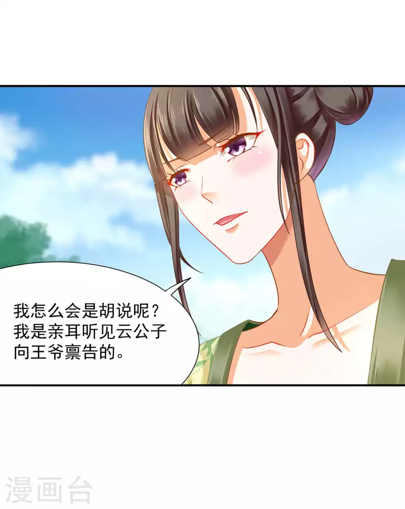 《穿越王妃要升级》漫画最新章节第258话免费下拉式在线观看章节第【11】张图片