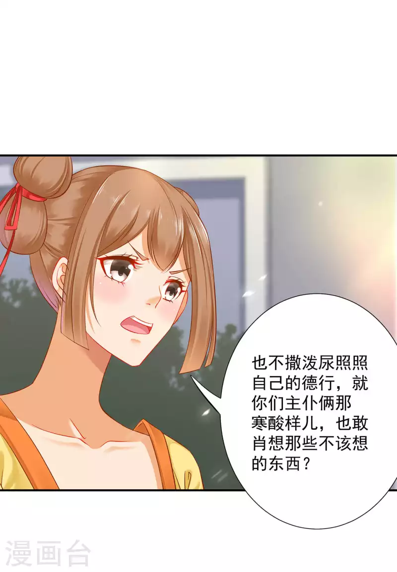 《穿越王妃要升级》漫画最新章节第258话免费下拉式在线观看章节第【13】张图片