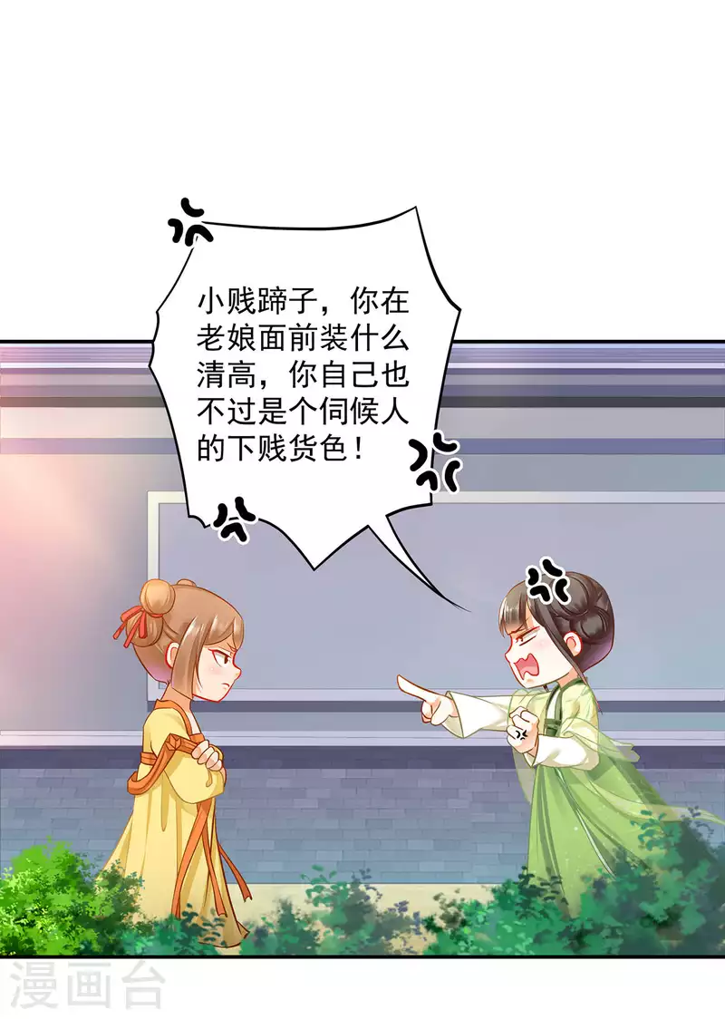 《穿越王妃要升级》漫画最新章节第258话免费下拉式在线观看章节第【15】张图片