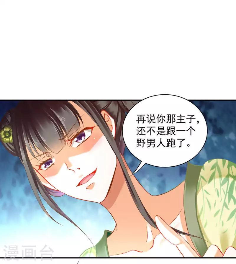 《穿越王妃要升级》漫画最新章节第258话免费下拉式在线观看章节第【16】张图片