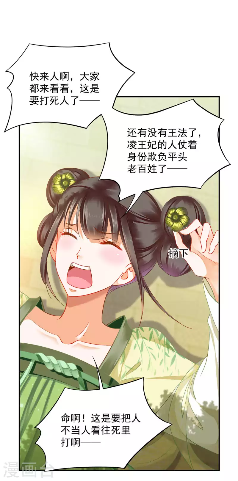 《穿越王妃要升级》漫画最新章节第258话免费下拉式在线观看章节第【20】张图片