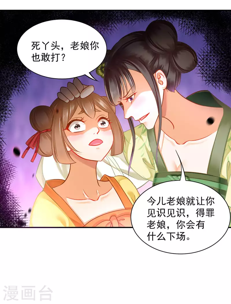 《穿越王妃要升级》漫画最新章节第258话免费下拉式在线观看章节第【24】张图片