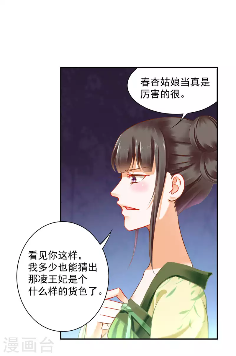 《穿越王妃要升级》漫画最新章节第258话免费下拉式在线观看章节第【8】张图片