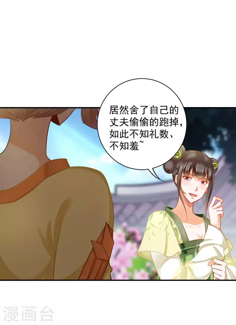 《穿越王妃要升级》漫画最新章节第258话免费下拉式在线观看章节第【9】张图片