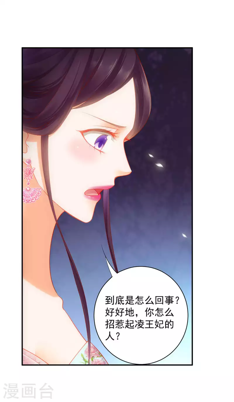 《穿越王妃要升级》漫画最新章节第259话免费下拉式在线观看章节第【13】张图片