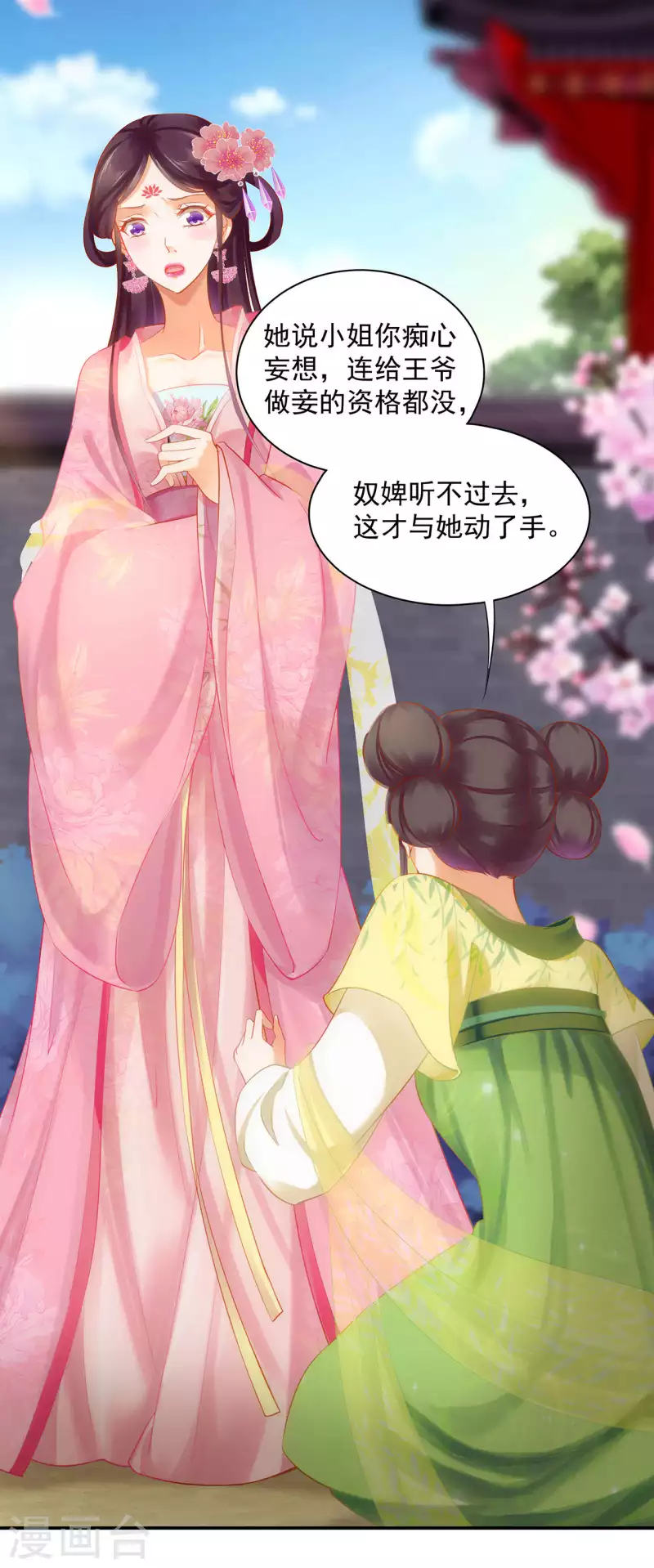 《穿越王妃要升级》漫画最新章节第259话免费下拉式在线观看章节第【15】张图片