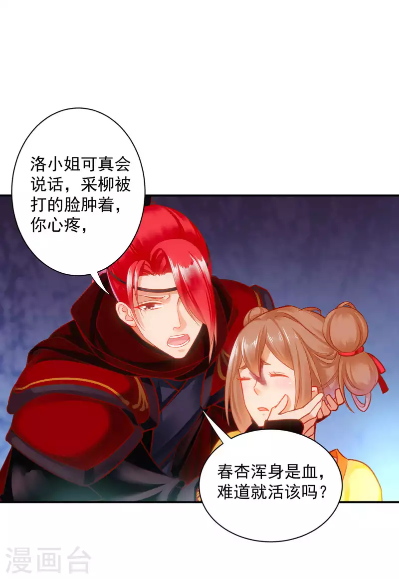 《穿越王妃要升级》漫画最新章节第259话免费下拉式在线观看章节第【20】张图片