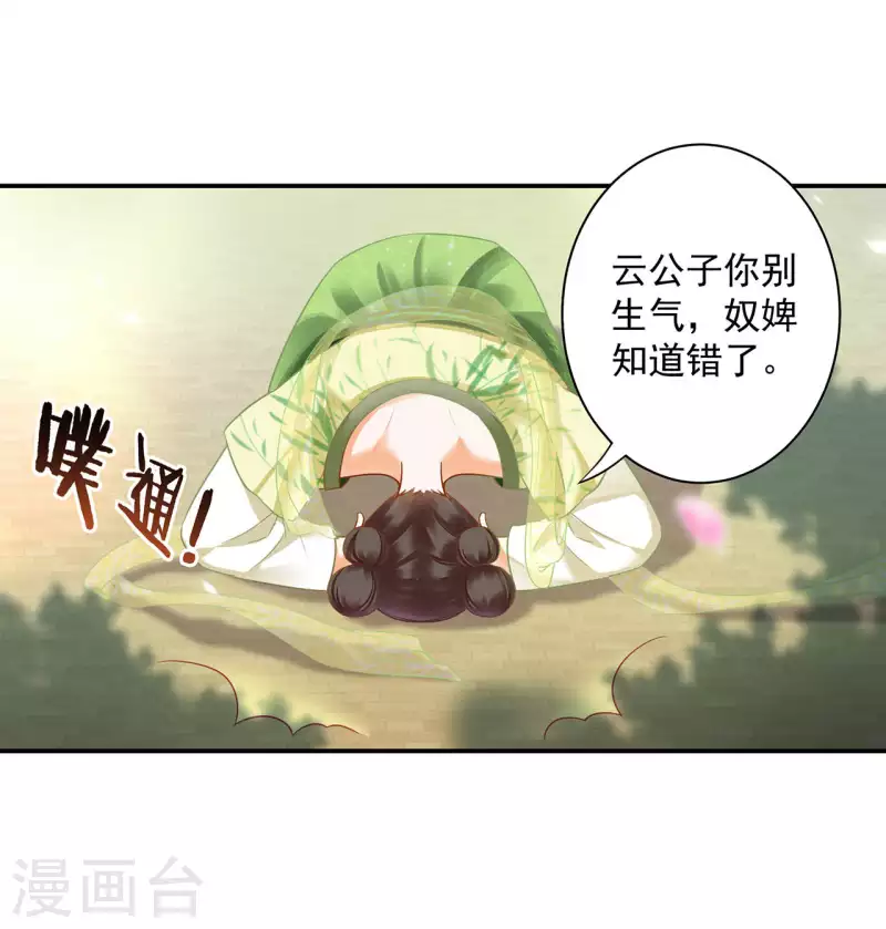 《穿越王妃要升级》漫画最新章节第259话免费下拉式在线观看章节第【22】张图片