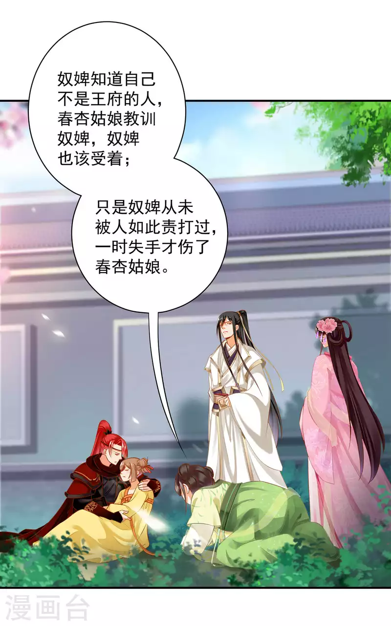 《穿越王妃要升级》漫画最新章节第259话免费下拉式在线观看章节第【23】张图片