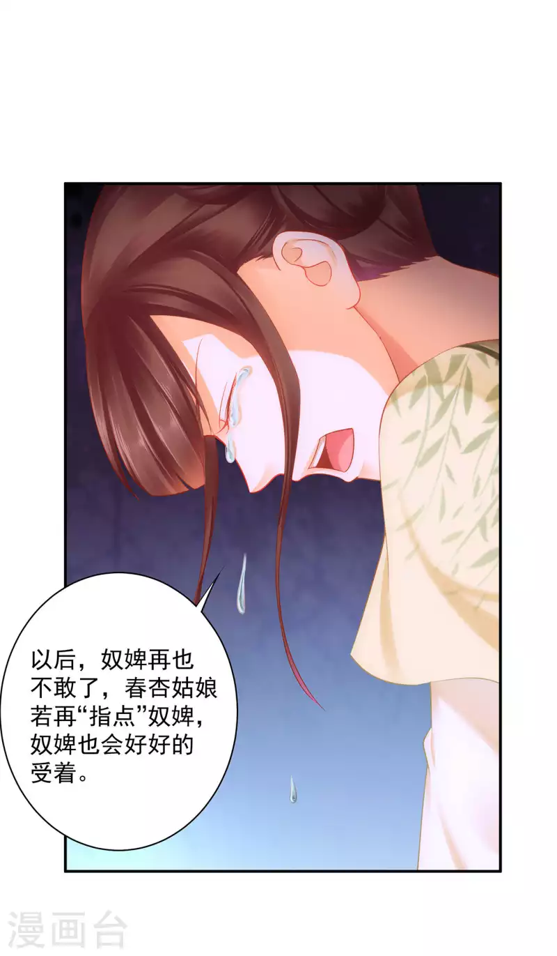 《穿越王妃要升级》漫画最新章节第259话免费下拉式在线观看章节第【24】张图片