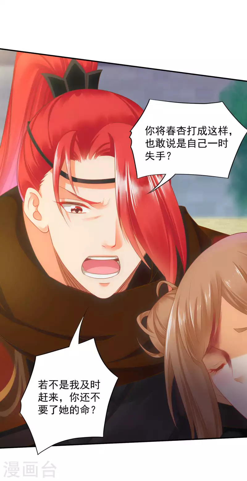 《穿越王妃要升级》漫画最新章节第259话免费下拉式在线观看章节第【25】张图片