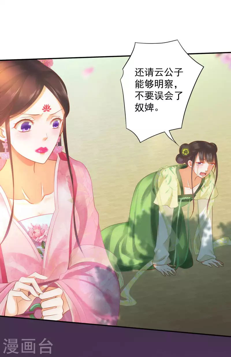 《穿越王妃要升级》漫画最新章节第259话免费下拉式在线观看章节第【26】张图片