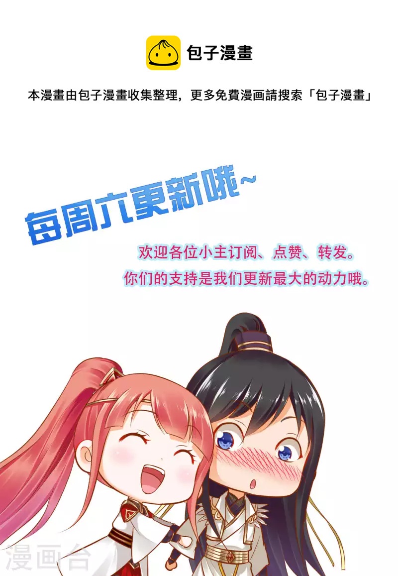 《穿越王妃要升级》漫画最新章节第259话免费下拉式在线观看章节第【32】张图片