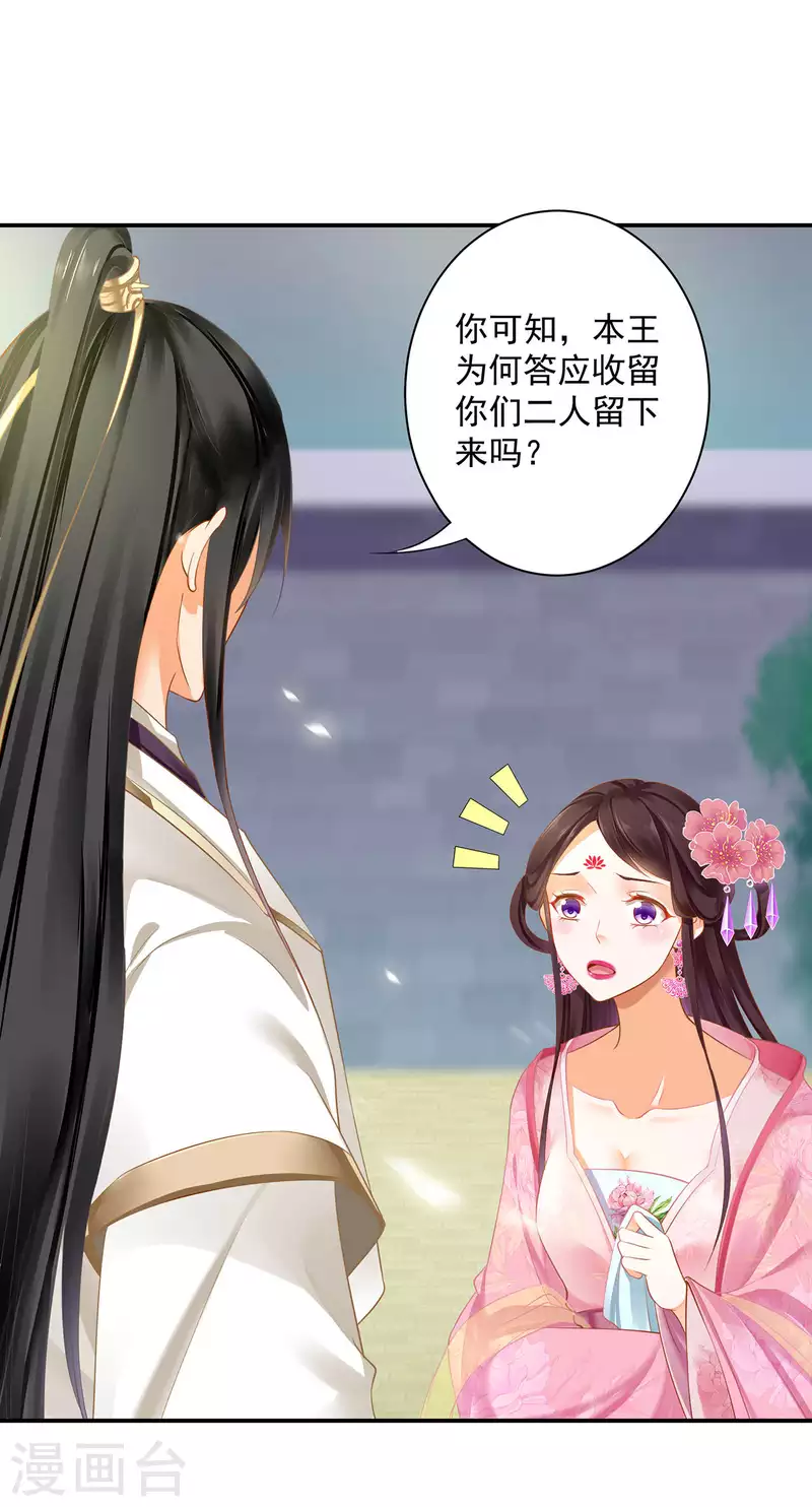 《穿越王妃要升级》漫画最新章节第260话免费下拉式在线观看章节第【10】张图片