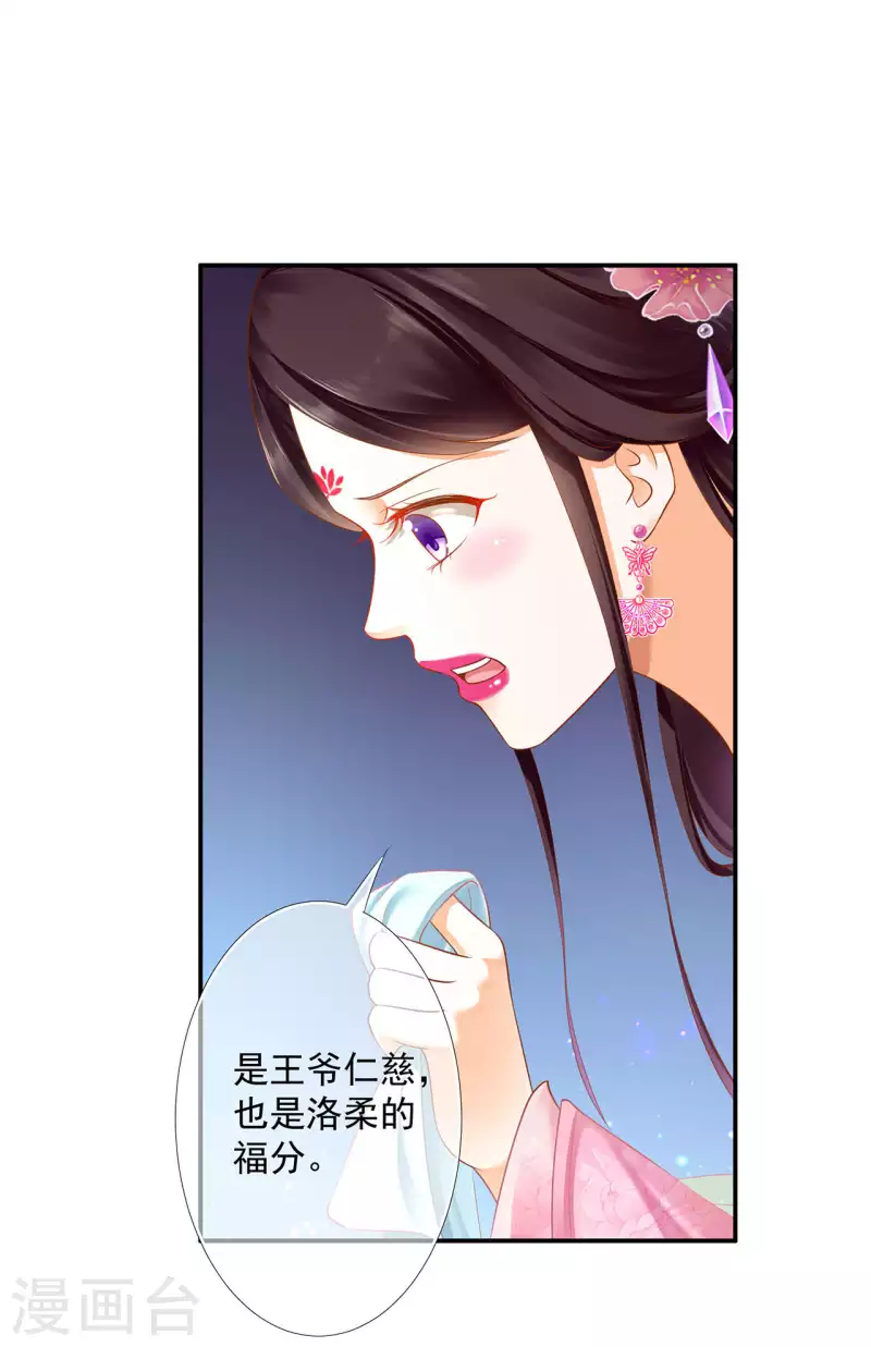 《穿越王妃要升级》漫画最新章节第260话免费下拉式在线观看章节第【11】张图片