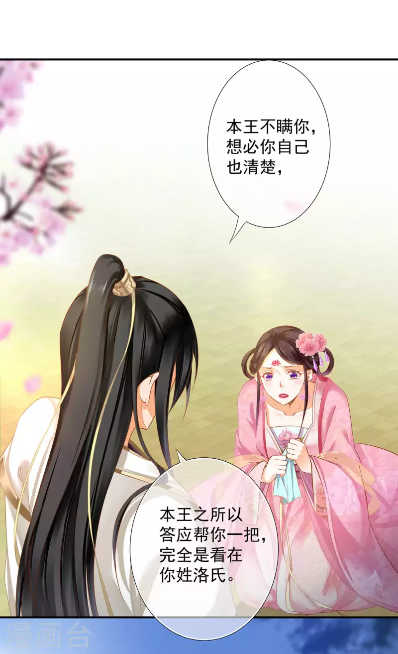 《穿越王妃要升级》漫画最新章节第260话免费下拉式在线观看章节第【14】张图片