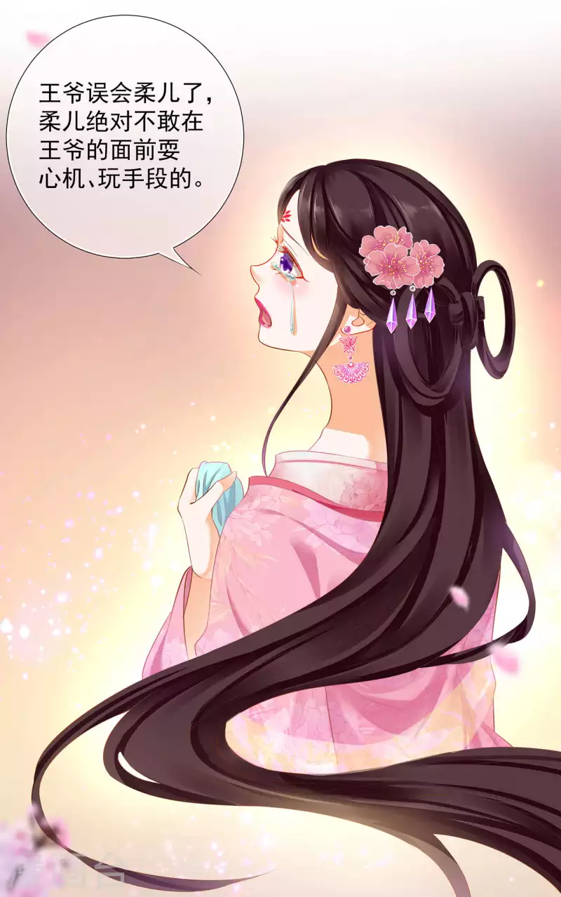 《穿越王妃要升级》漫画最新章节第260话免费下拉式在线观看章节第【17】张图片