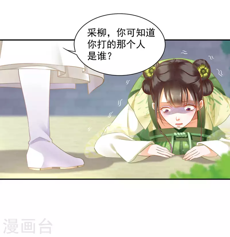 《穿越王妃要升级》漫画最新章节第260话免费下拉式在线观看章节第【21】张图片