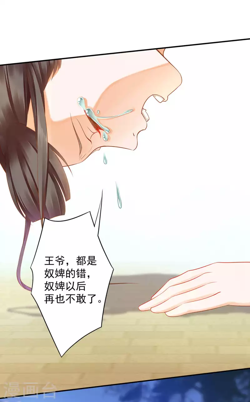 《穿越王妃要升级》漫画最新章节第260话免费下拉式在线观看章节第【22】张图片