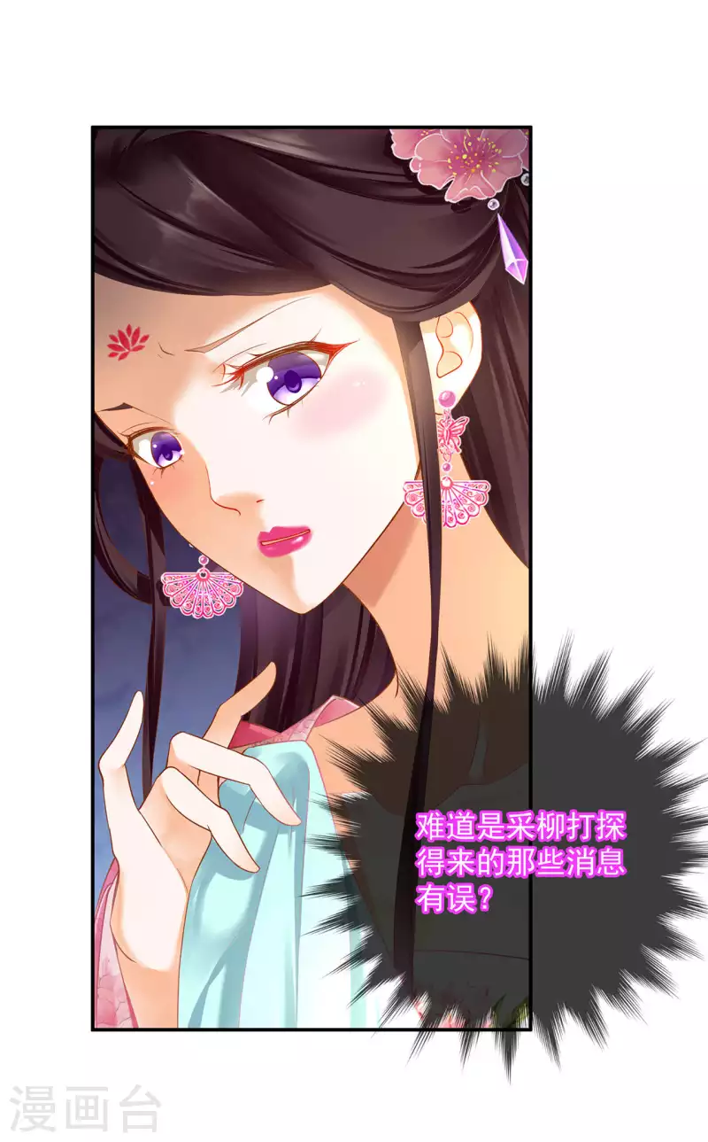 《穿越王妃要升级》漫画最新章节第260话免费下拉式在线观看章节第【26】张图片