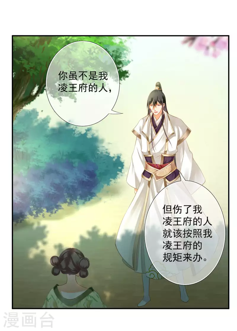 《穿越王妃要升级》漫画最新章节第260话免费下拉式在线观看章节第【28】张图片