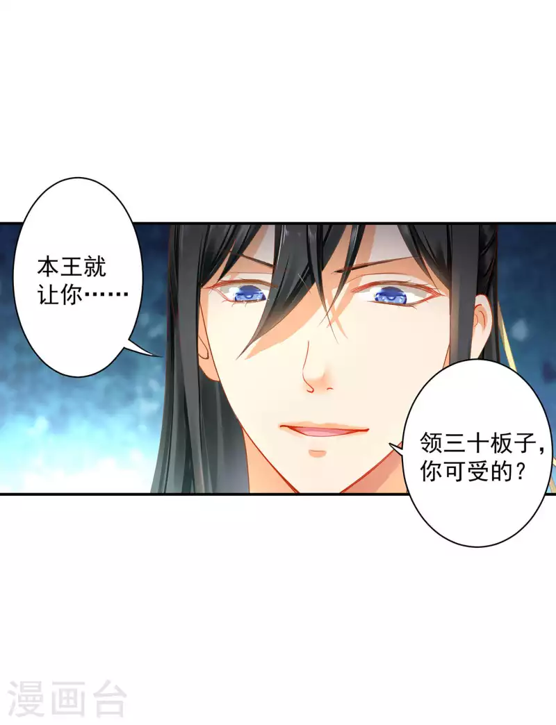 《穿越王妃要升级》漫画最新章节第260话免费下拉式在线观看章节第【29】张图片