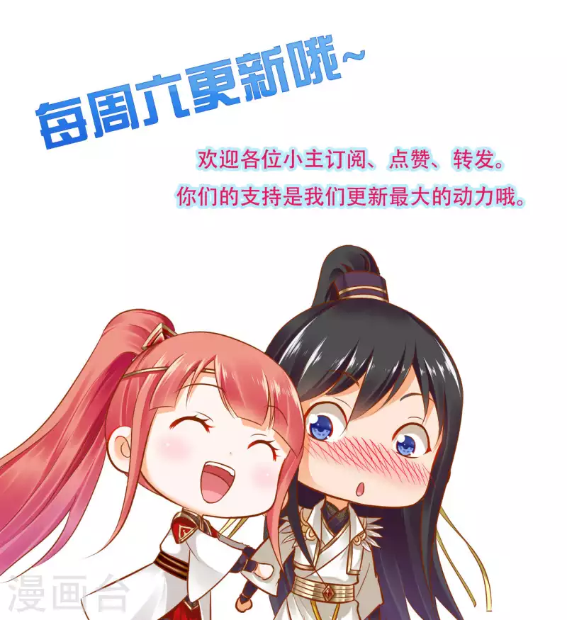 《穿越王妃要升级》漫画最新章节第260话免费下拉式在线观看章节第【31】张图片