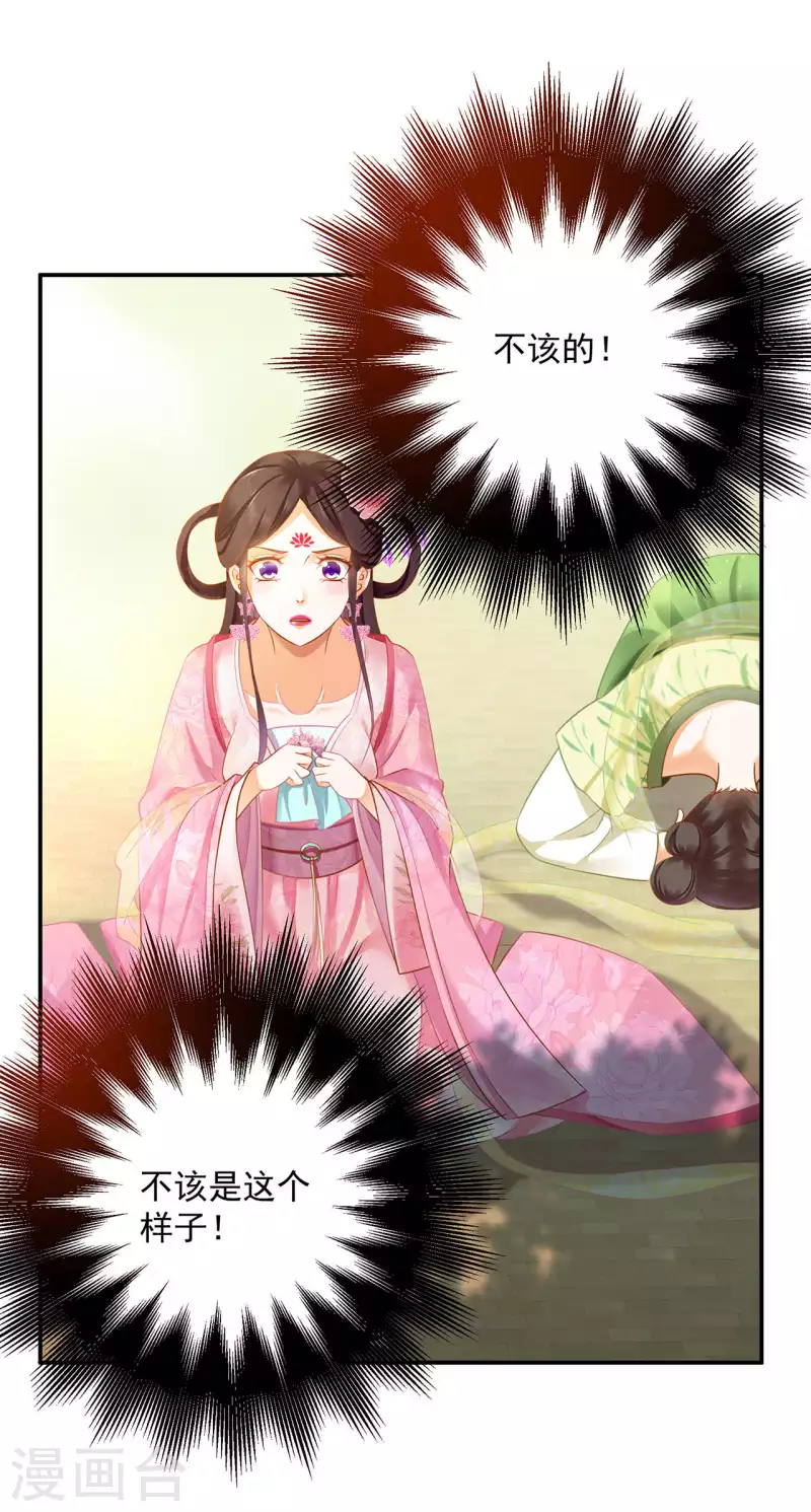 《穿越王妃要升级》漫画最新章节第260话免费下拉式在线观看章节第【7】张图片