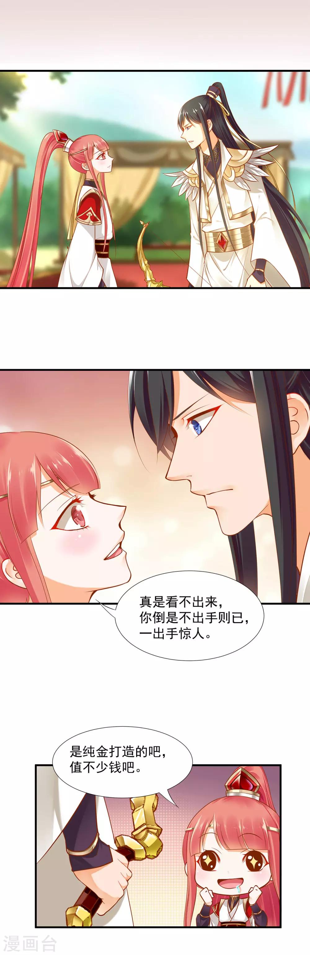 《穿越王妃要升级》漫画最新章节第27话 夫君对我可好了免费下拉式在线观看章节第【10】张图片