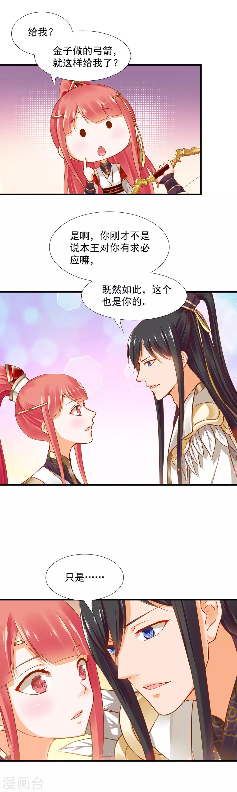 《穿越王妃要升级》漫画最新章节第27话 夫君对我可好了免费下拉式在线观看章节第【14】张图片