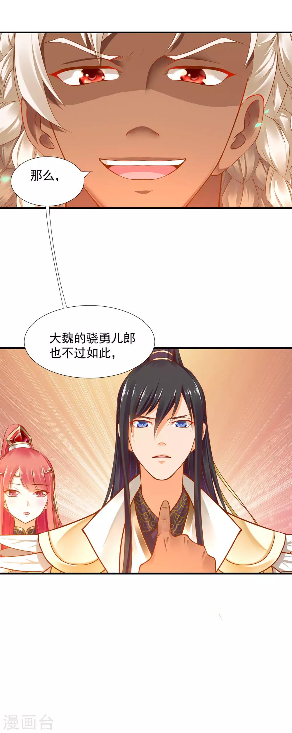 《穿越王妃要升级》漫画最新章节第27话 夫君对我可好了免费下拉式在线观看章节第【18】张图片