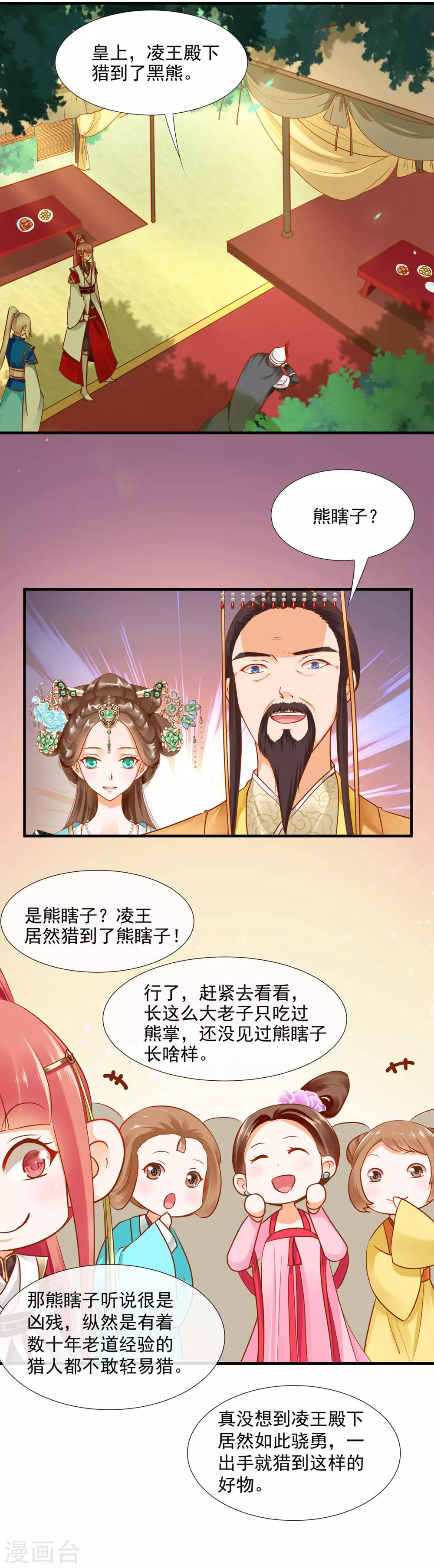 《穿越王妃要升级》漫画最新章节第27话 夫君对我可好了免费下拉式在线观看章节第【2】张图片