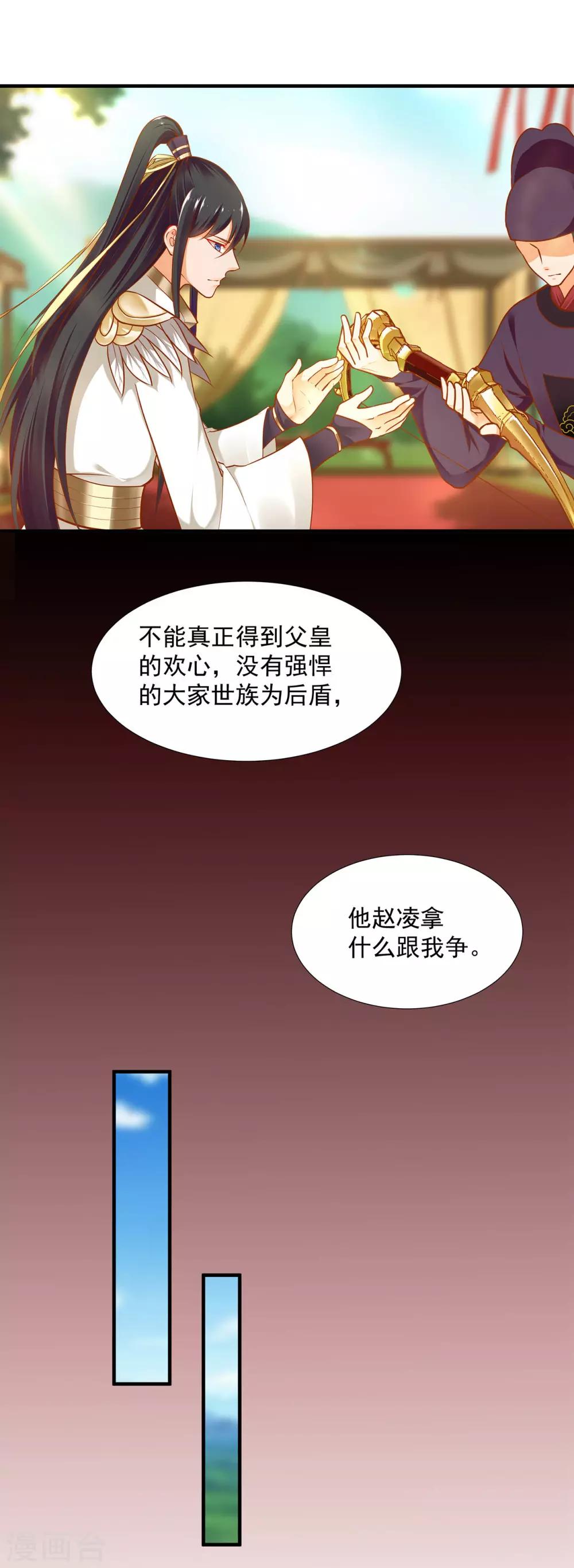 《穿越王妃要升级》漫画最新章节第27话 夫君对我可好了免费下拉式在线观看章节第【9】张图片