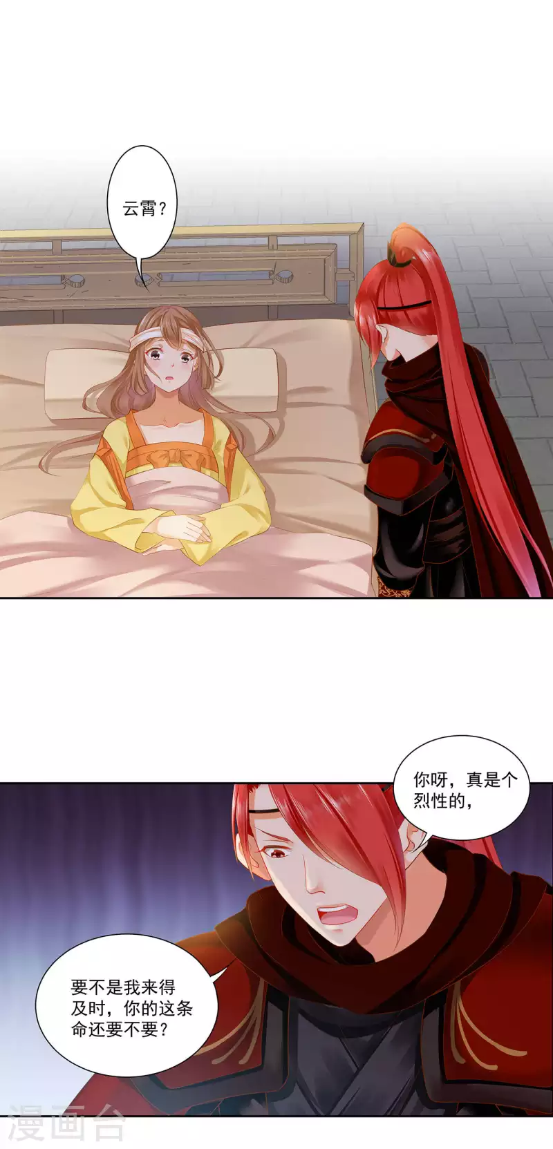 《穿越王妃要升级》漫画最新章节第261话免费下拉式在线观看章节第【11】张图片