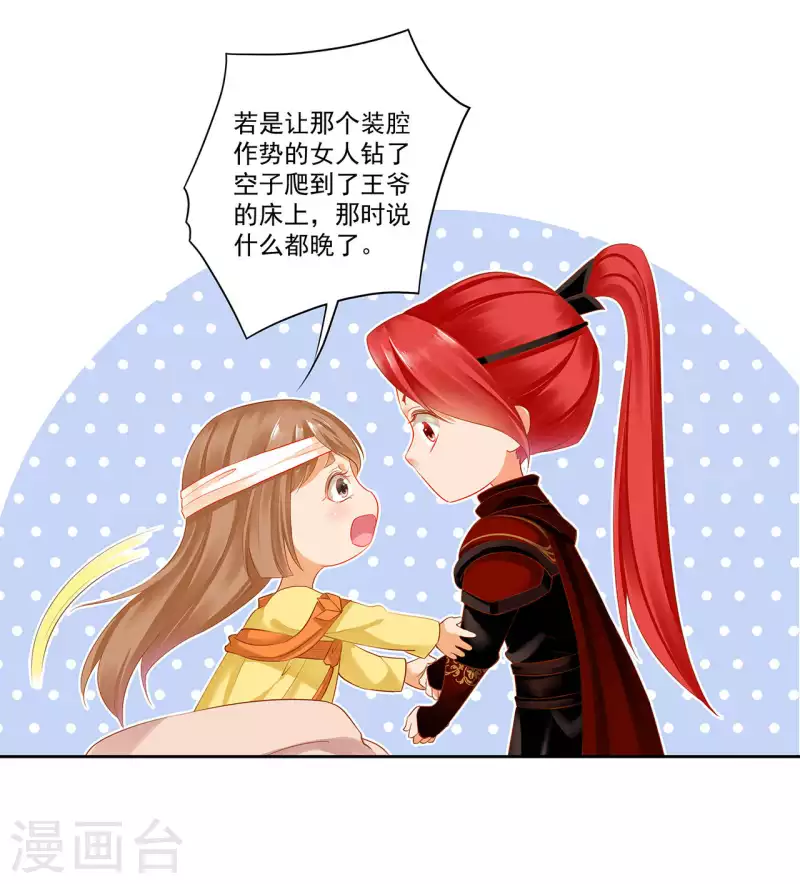 《穿越王妃要升级》漫画最新章节第261话免费下拉式在线观看章节第【16】张图片