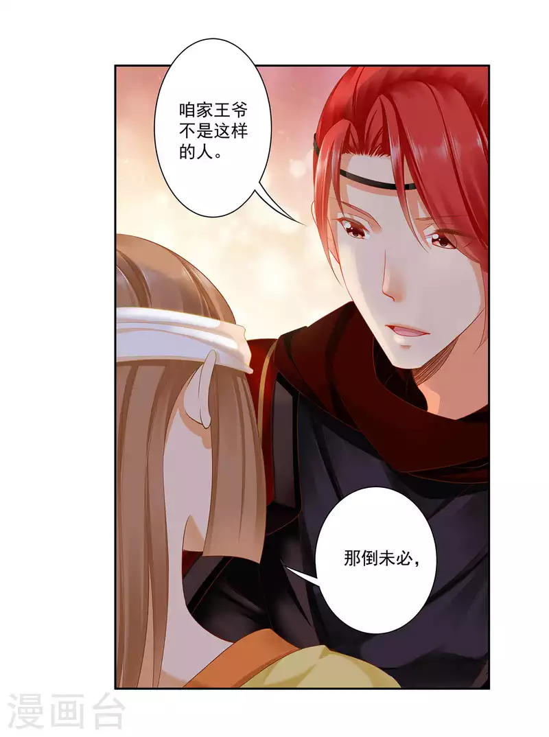 《穿越王妃要升级》漫画最新章节第261话免费下拉式在线观看章节第【18】张图片