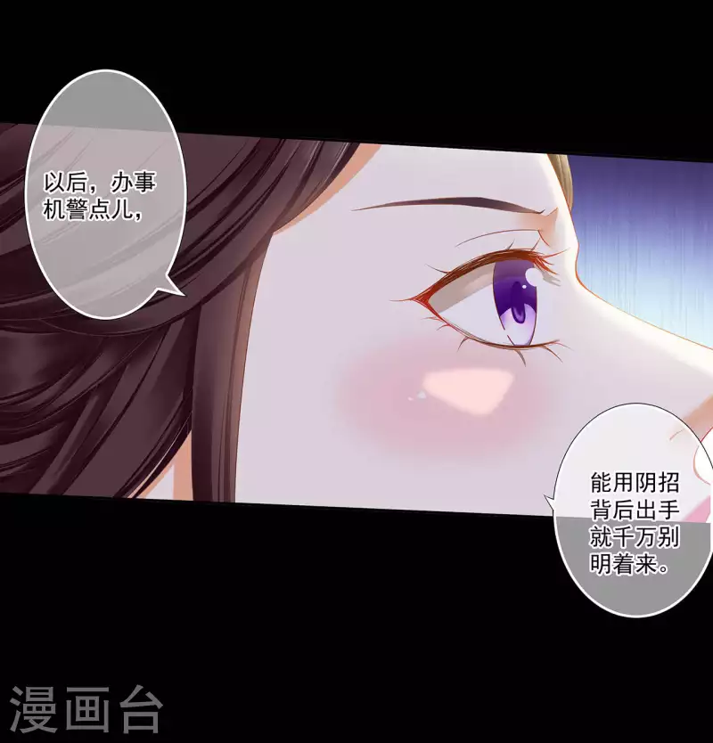 《穿越王妃要升级》漫画最新章节第261话免费下拉式在线观看章节第【8】张图片