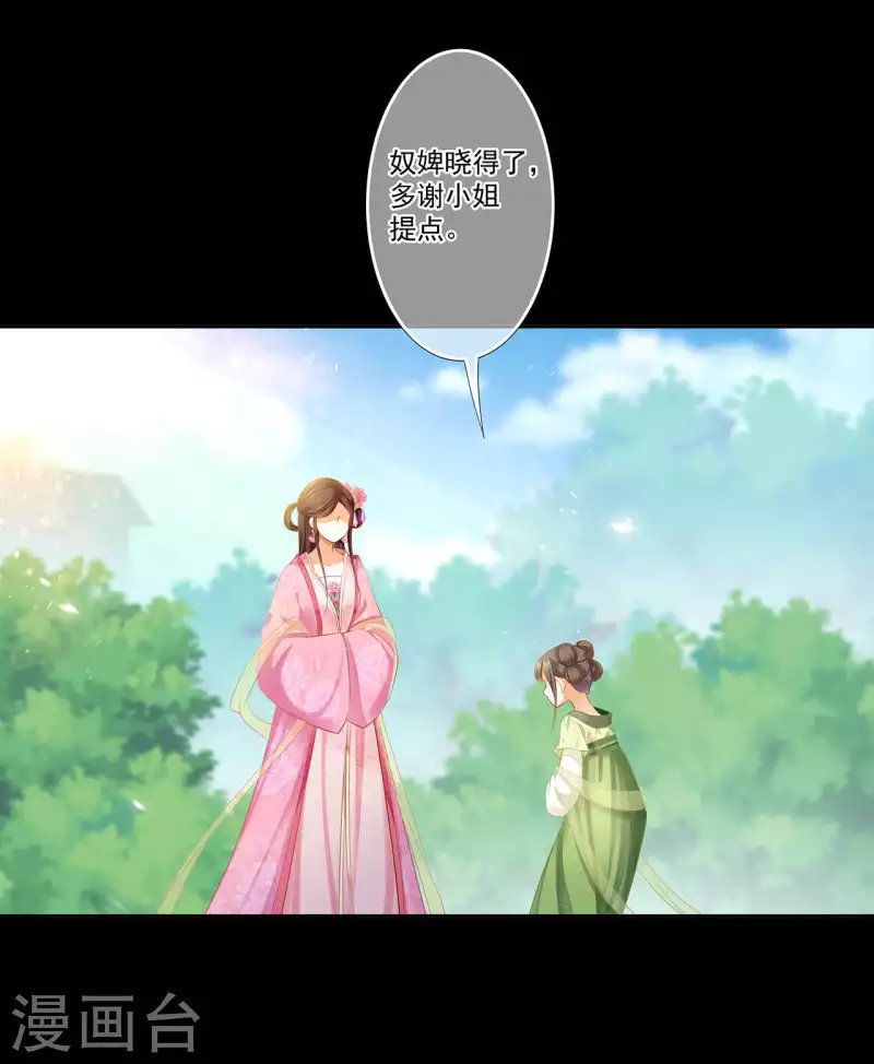 《穿越王妃要升级》漫画最新章节第261话免费下拉式在线观看章节第【9】张图片