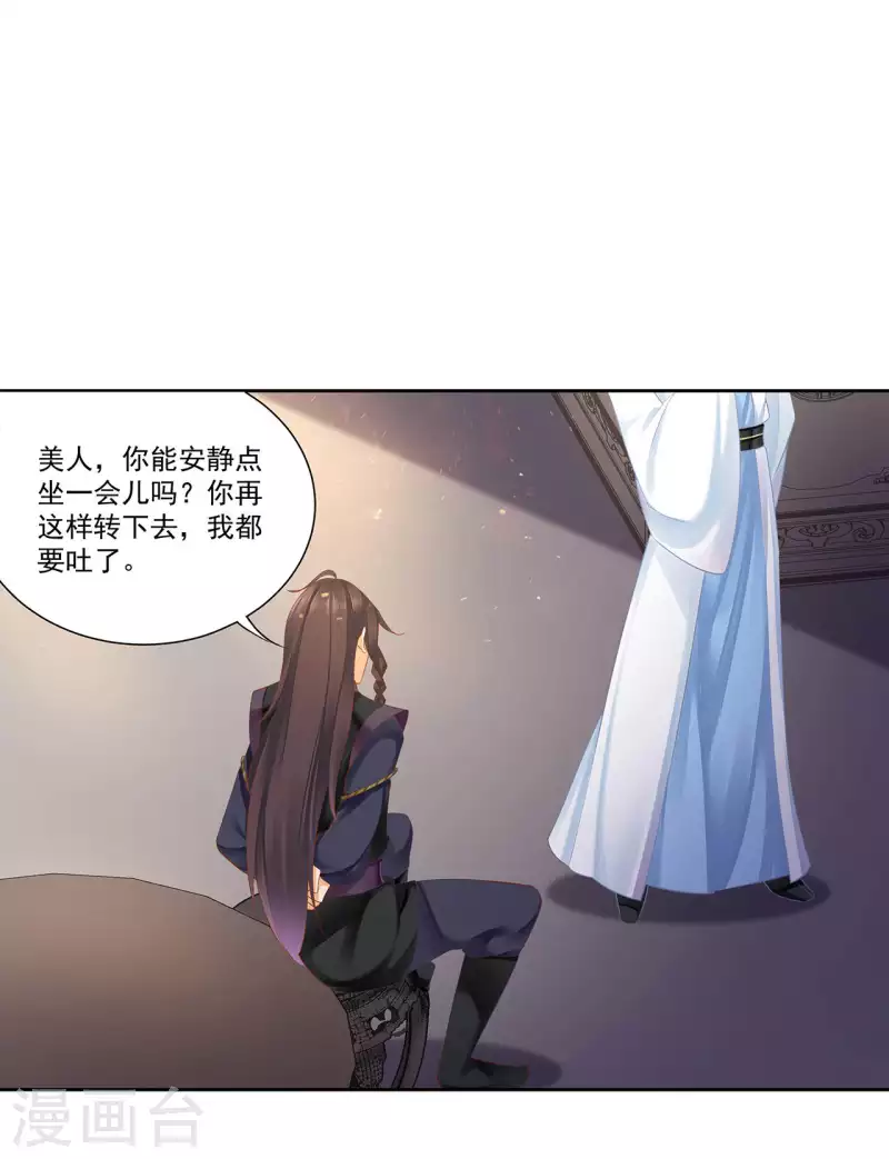 《穿越王妃要升级》漫画最新章节第262话免费下拉式在线观看章节第【19】张图片