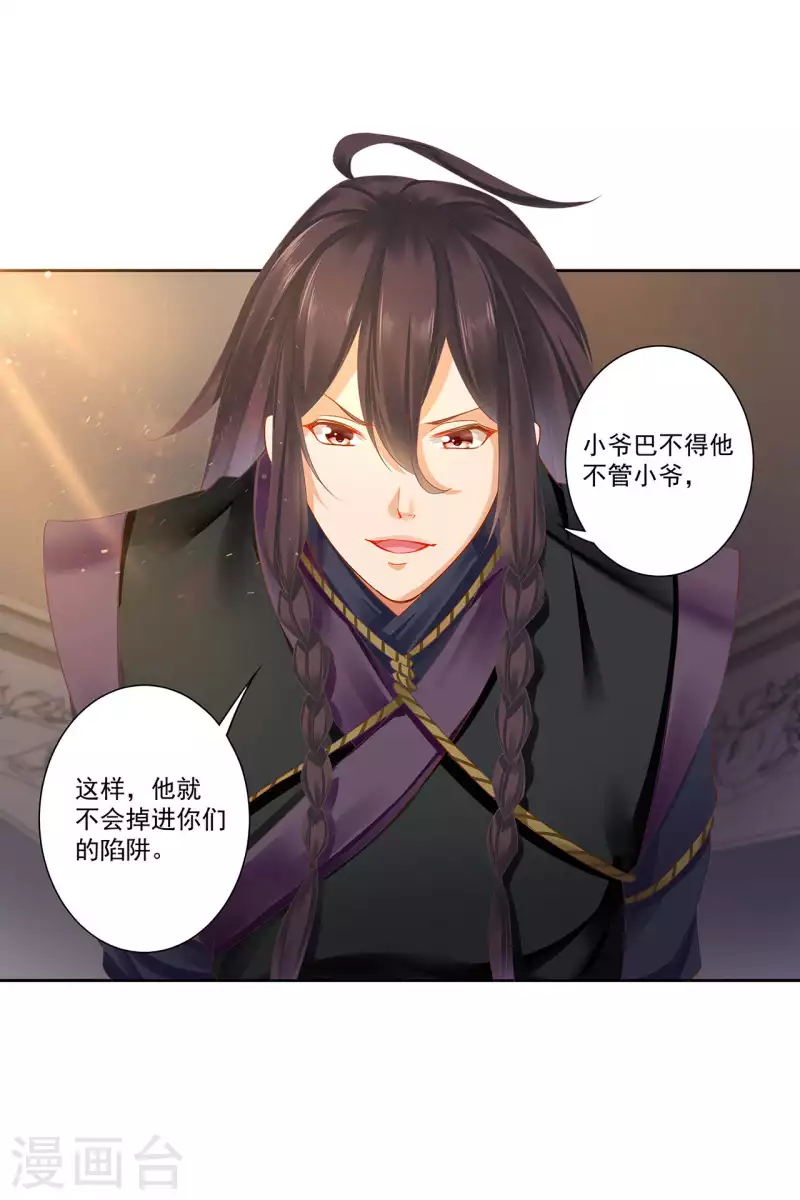 《穿越王妃要升级》漫画最新章节第262话免费下拉式在线观看章节第【21】张图片