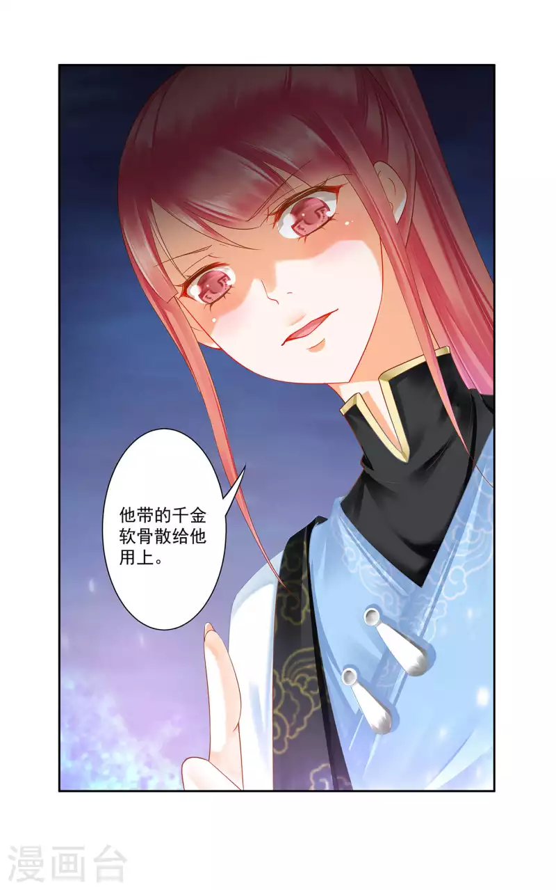 《穿越王妃要升级》漫画最新章节第262话免费下拉式在线观看章节第【28】张图片