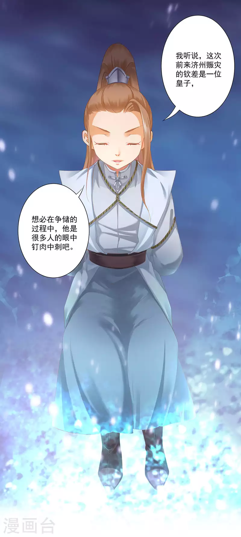 《穿越王妃要升级》漫画最新章节第262话免费下拉式在线观看章节第【8】张图片