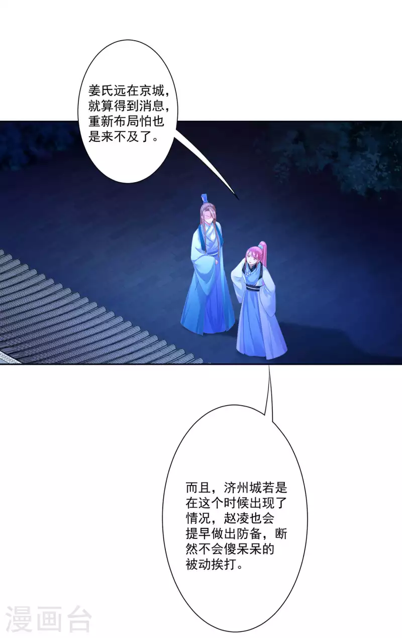 【穿越王妃要升级】漫画-（第263话）章节漫画下拉式图片-7.jpg