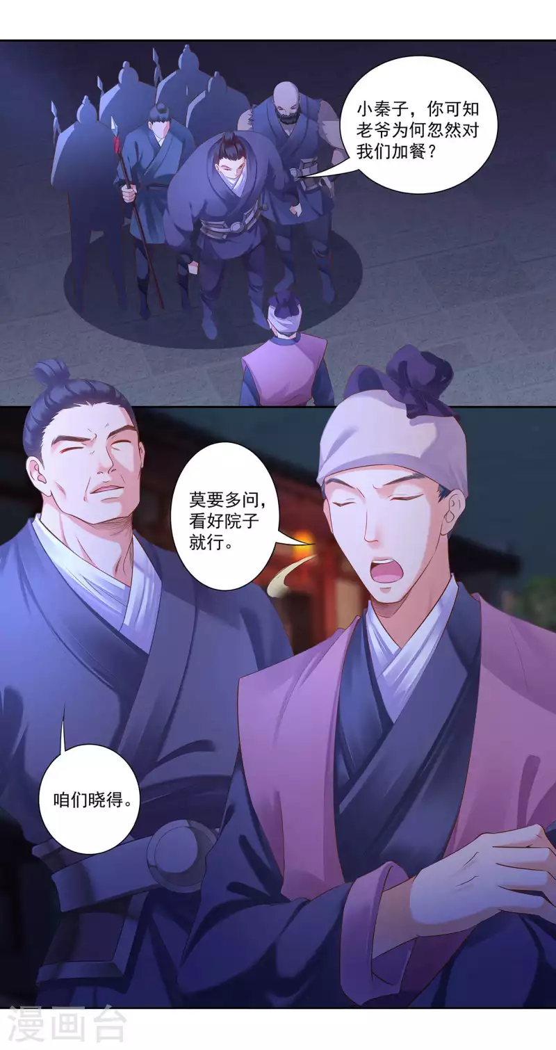 《穿越王妃要升级》漫画最新章节第264话免费下拉式在线观看章节第【14】张图片