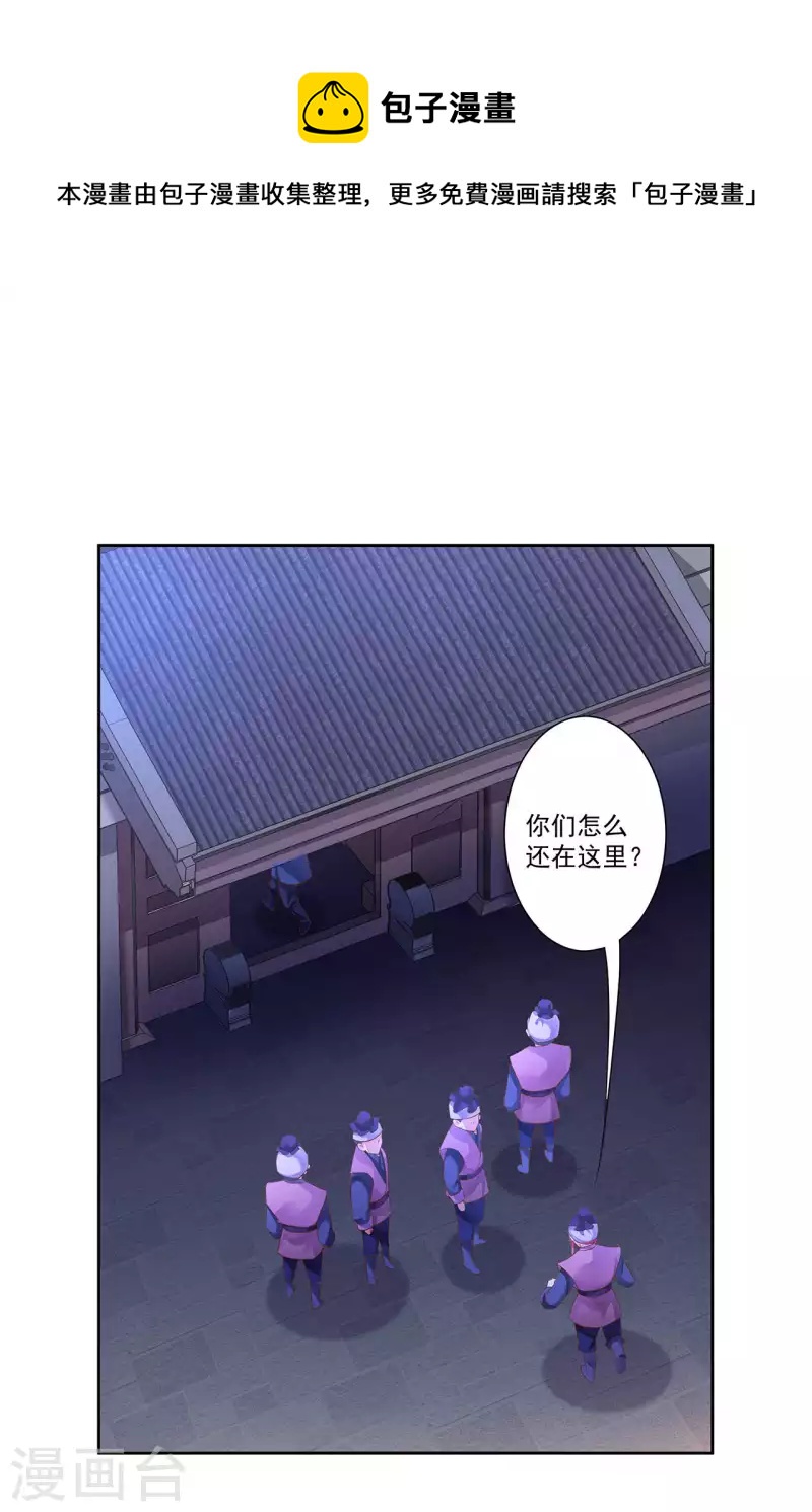 《穿越王妃要升级》漫画最新章节第264话免费下拉式在线观看章节第【19】张图片